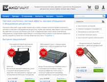 Tablet Screenshot of maxlight.ru